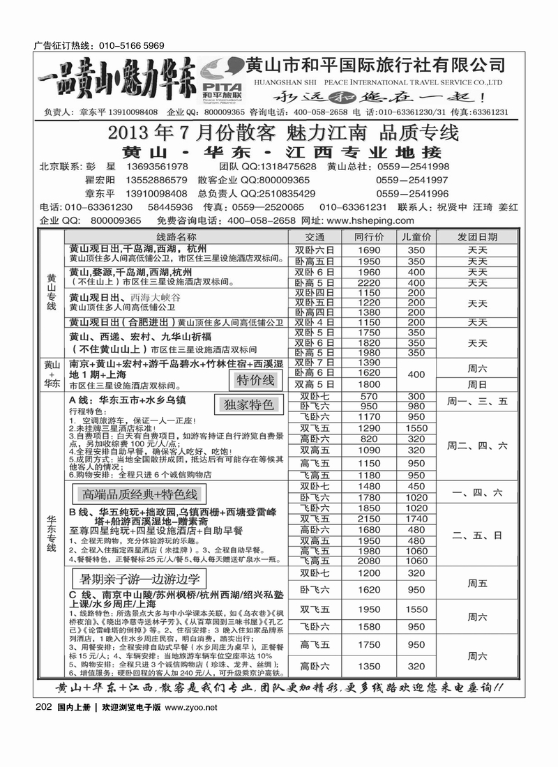 202一品黄山-华东----黄山市和平国际旅行社