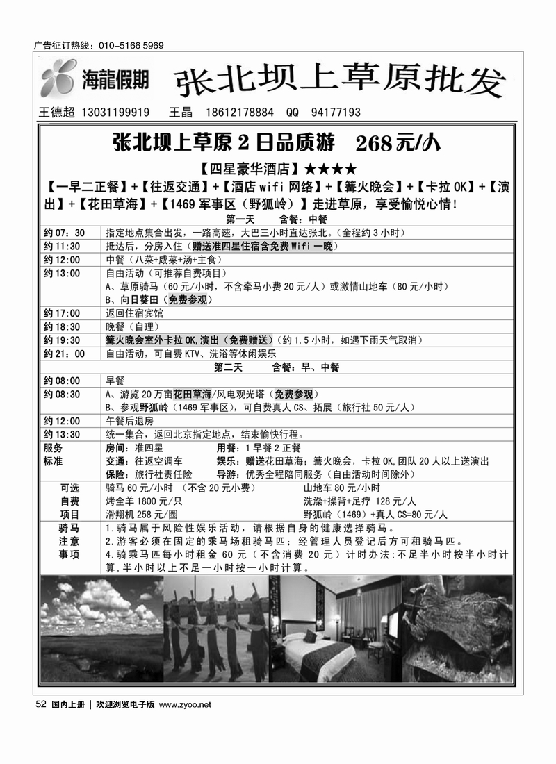 52张北草原品质游--海龙假期