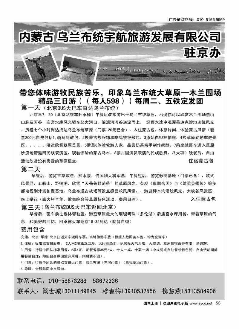 53乌兰布统驻京办