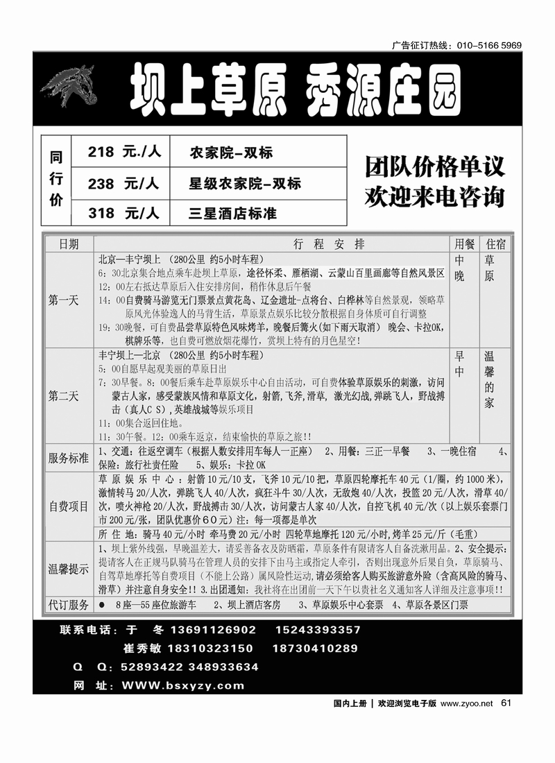 61坝上草原秀源庄园