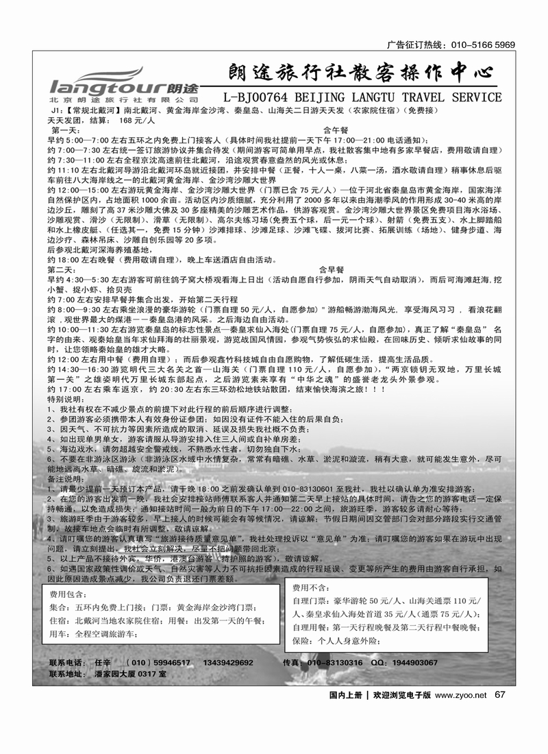 67北京朗途旅行社