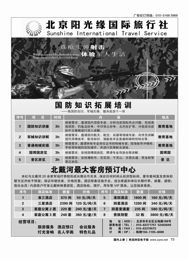 73北京81-1冲锋枪实弹射击