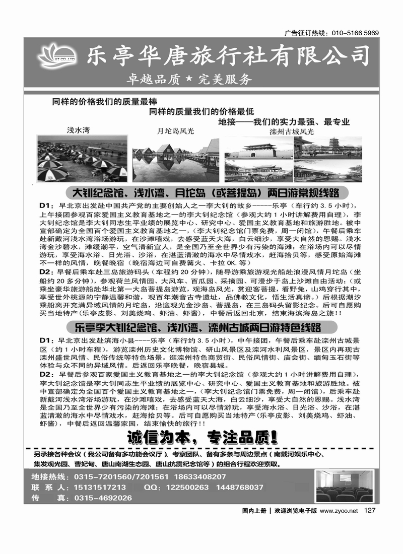 127乐亭华唐旅行社-乐亭地接中心