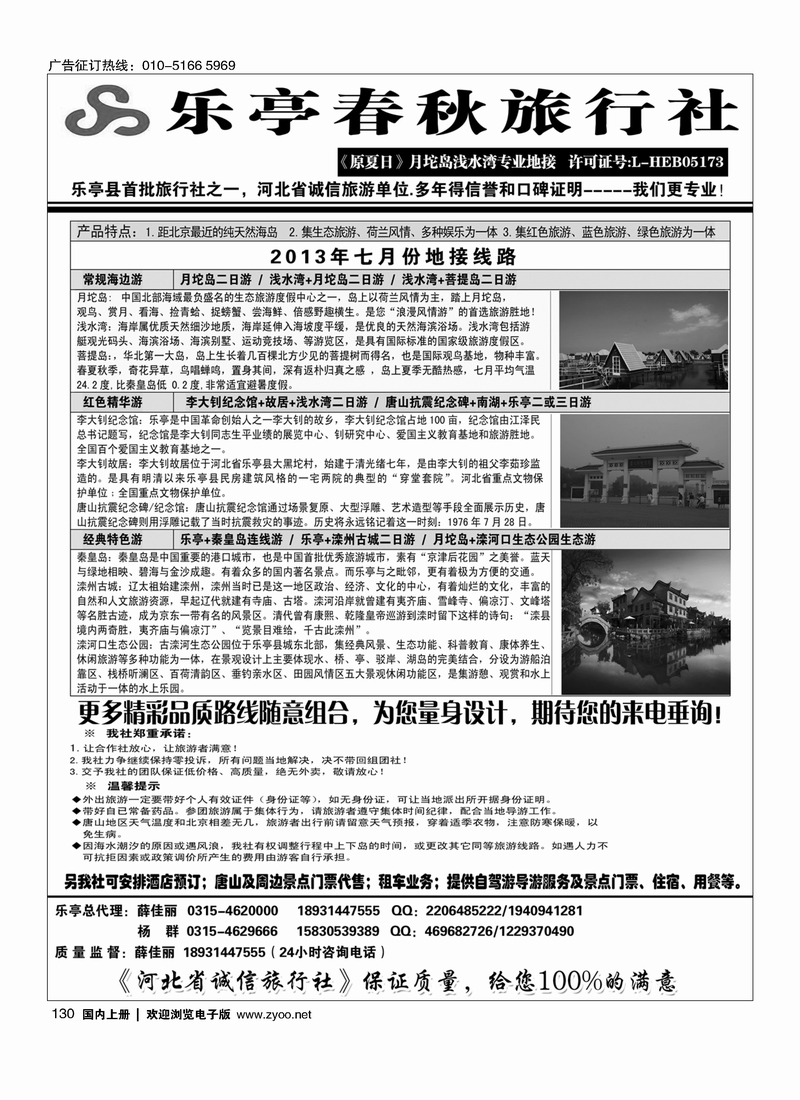 130乐亭春秋旅行社（原夏日）乐亭及周边专业地接