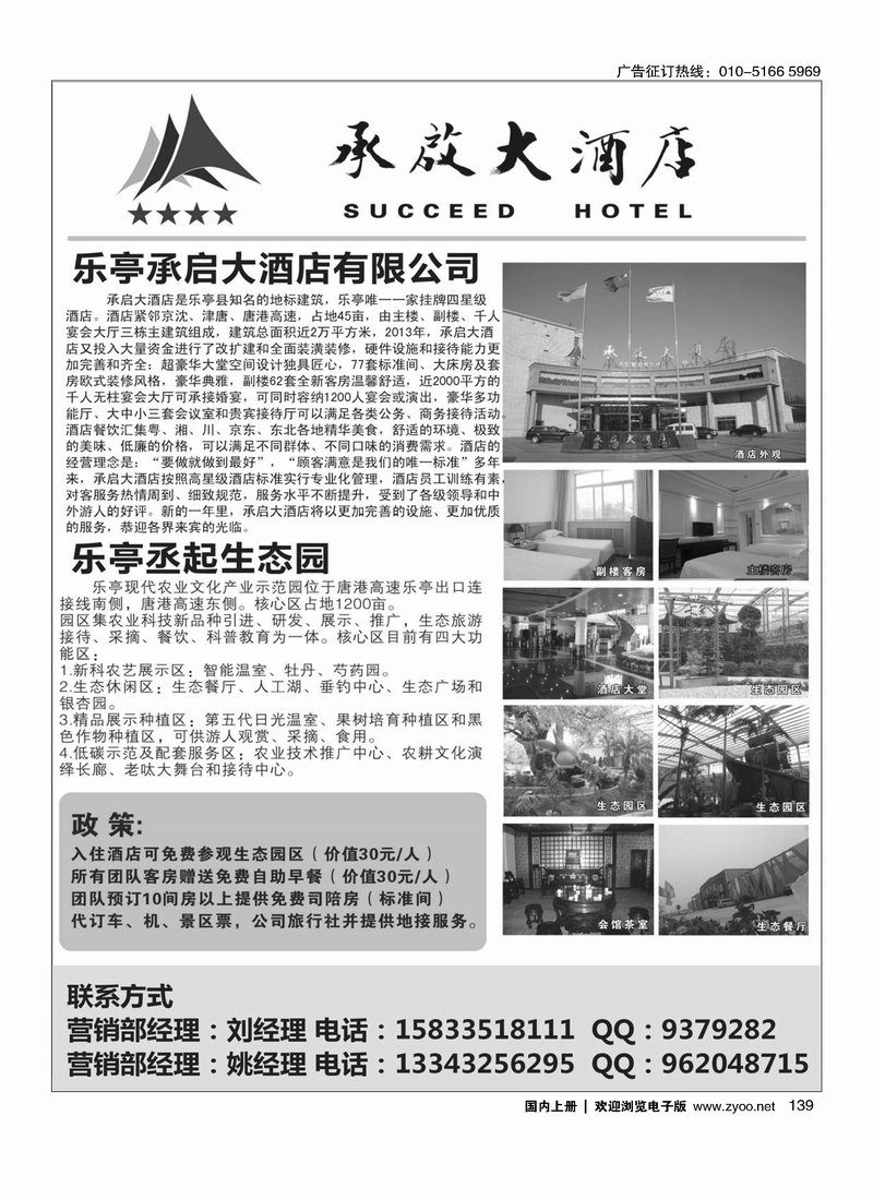 139乐亭县承启大酒店有限公司