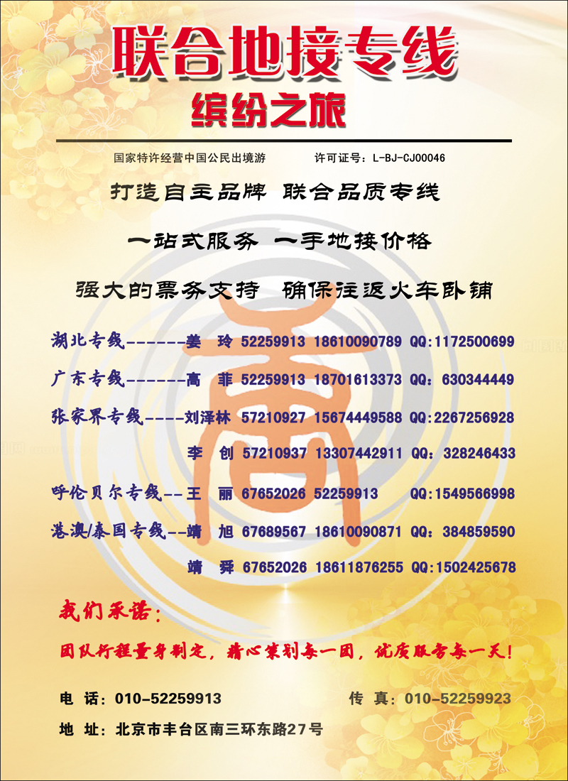 中唐国际旅行社有限责任公司