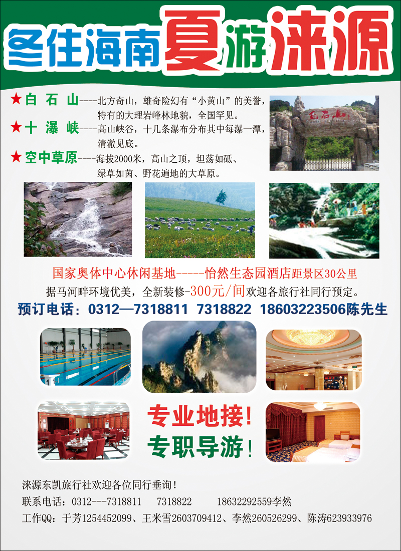 涞源东凯·白石山