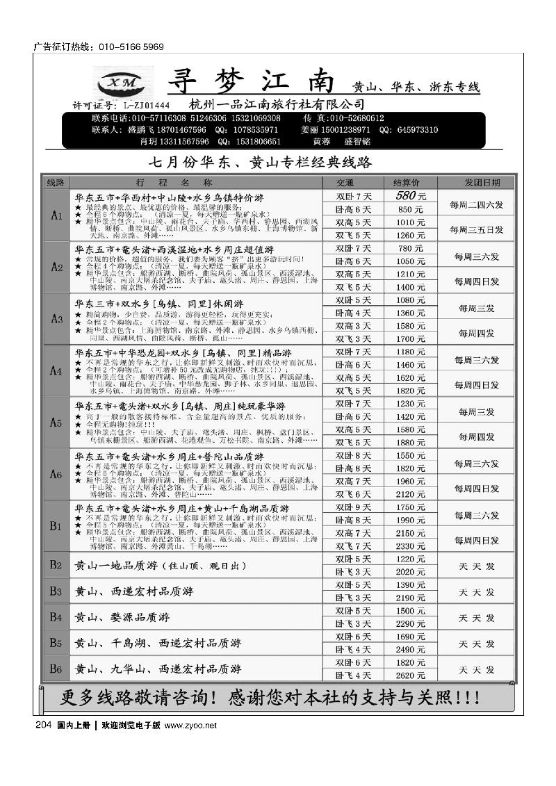 204寻梦江南-杭州一品江南旅行社