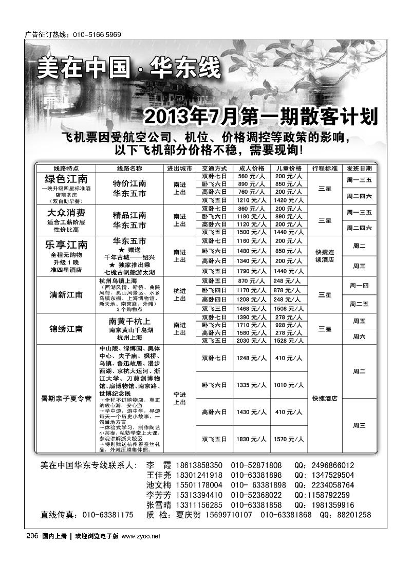 206美在中国·华东篇