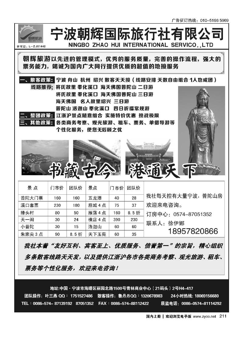 211宁波朝辉国际旅行社有限公司