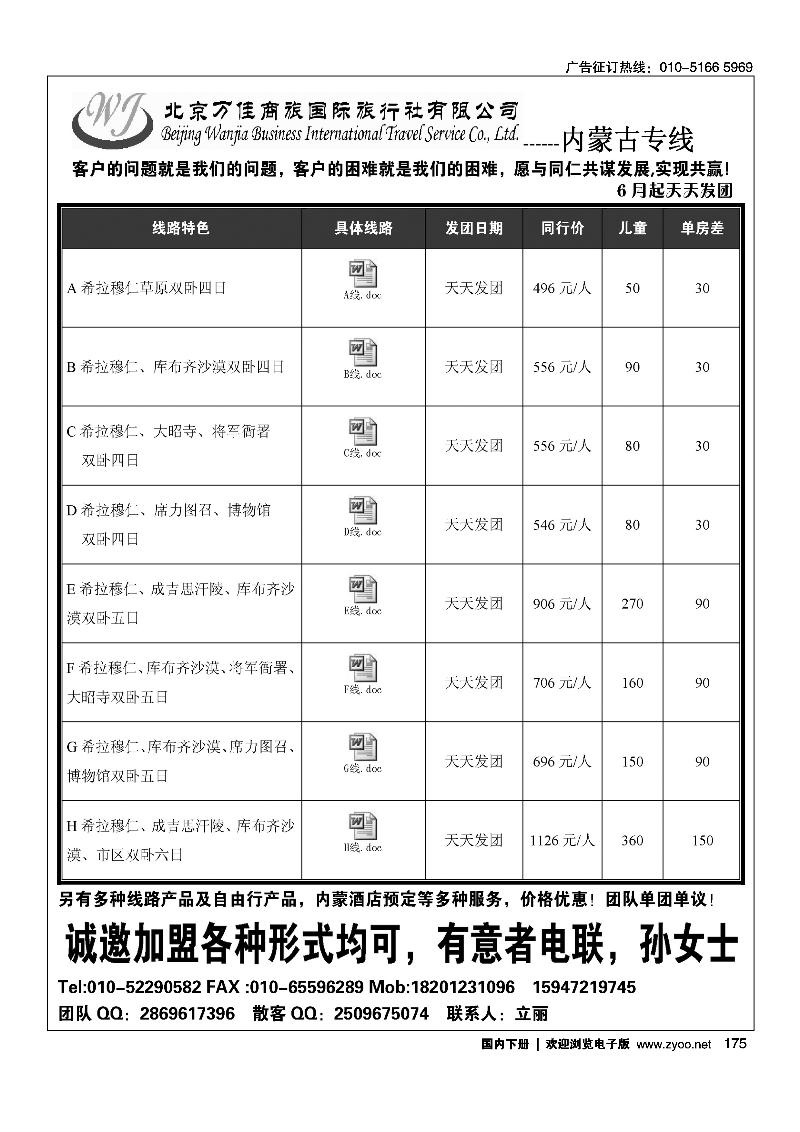 175万佳商旅国际旅行社
