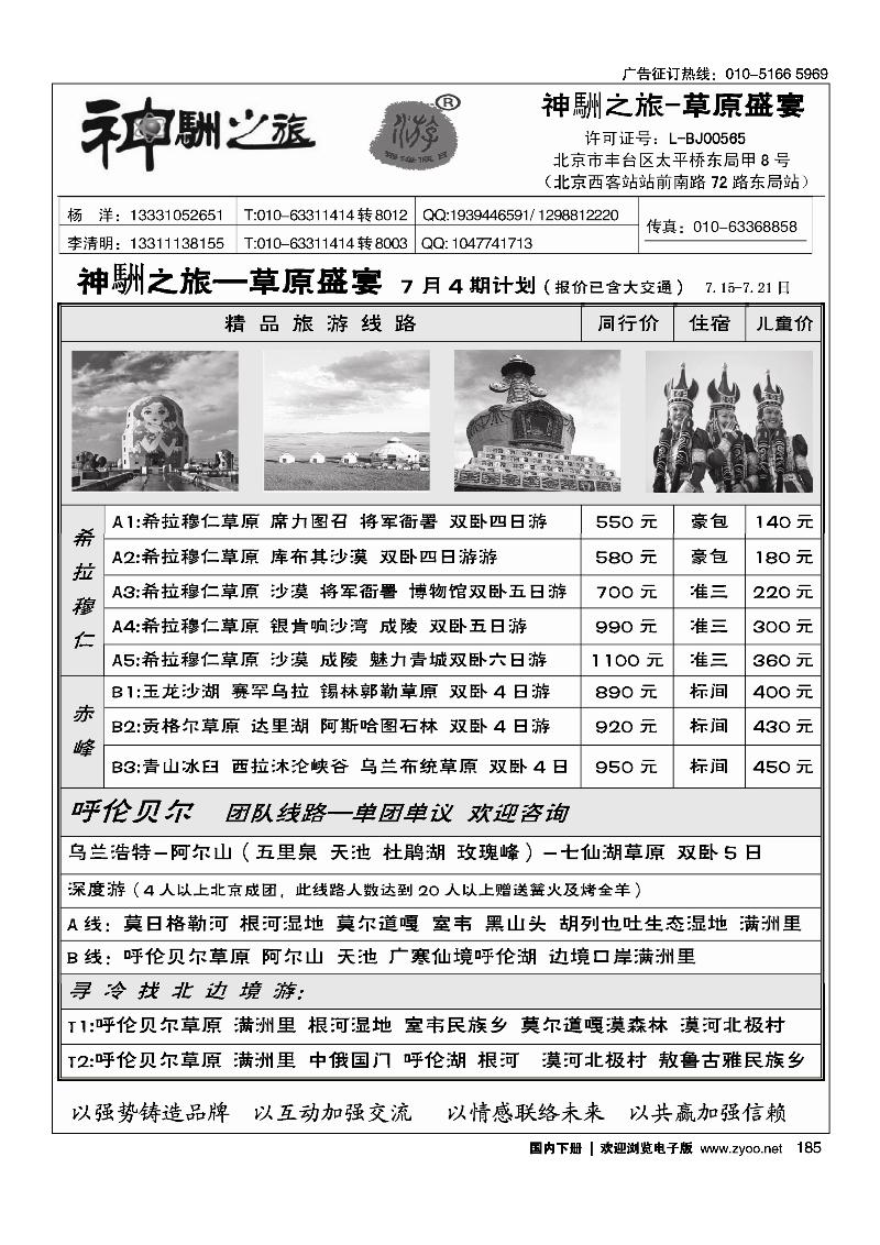 185神駲之旅·草原盛宴