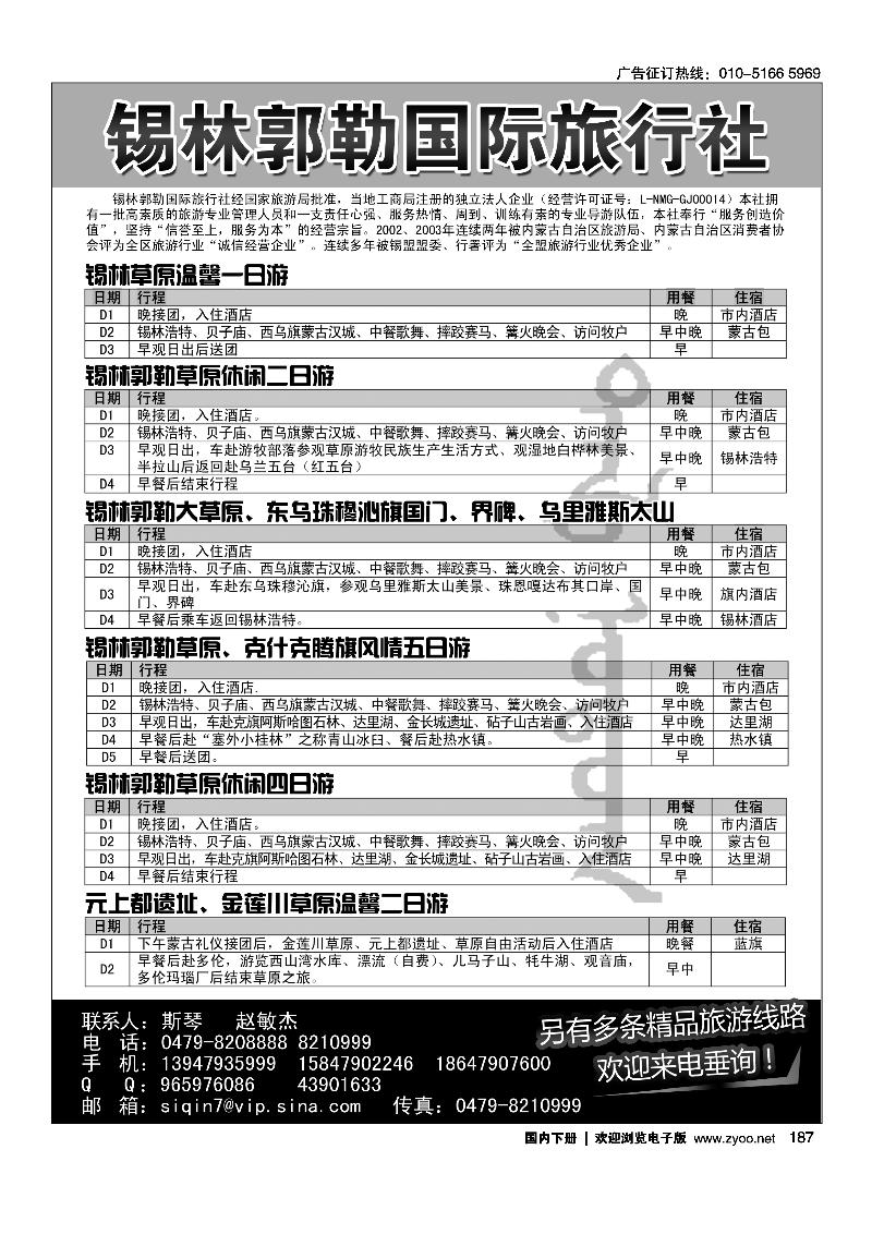 187锡林郭勒国际旅行社