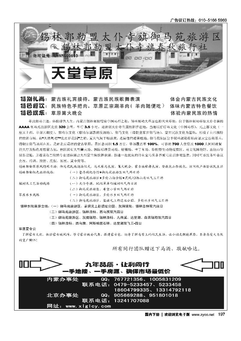 197天堂草原·锡林郭勒太旗春秋旅行社