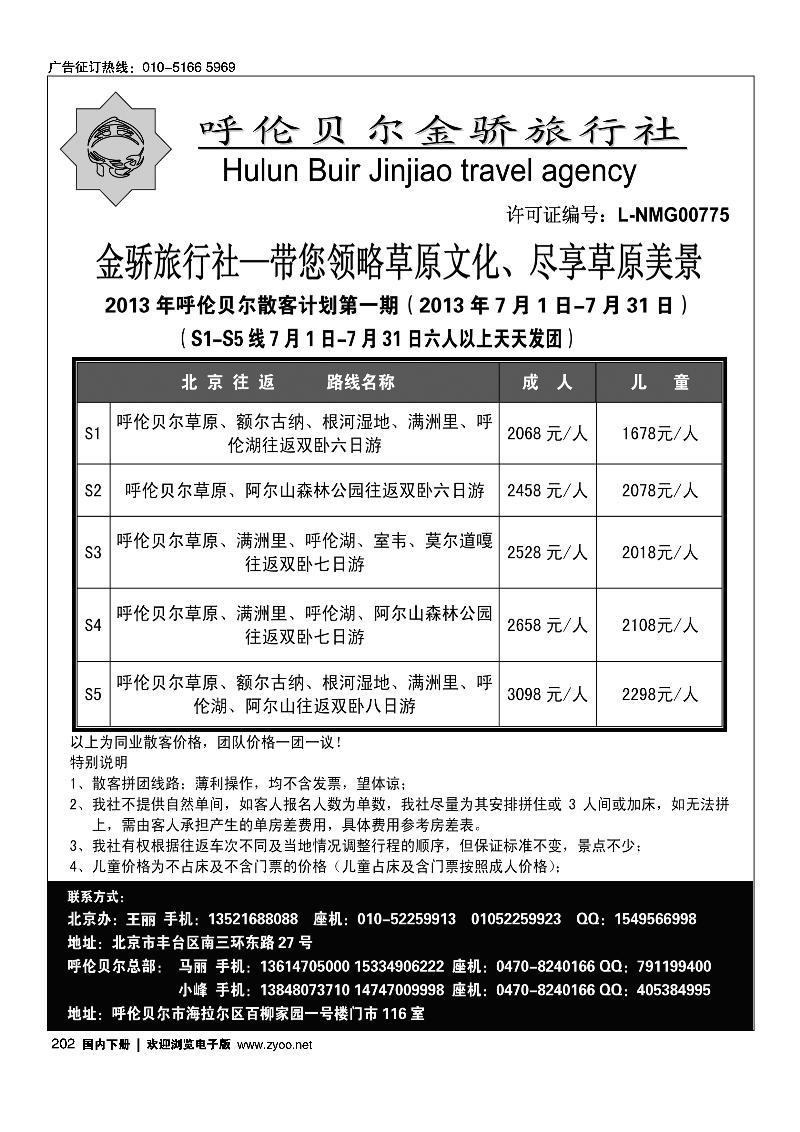 202呼伦贝尔全线地接