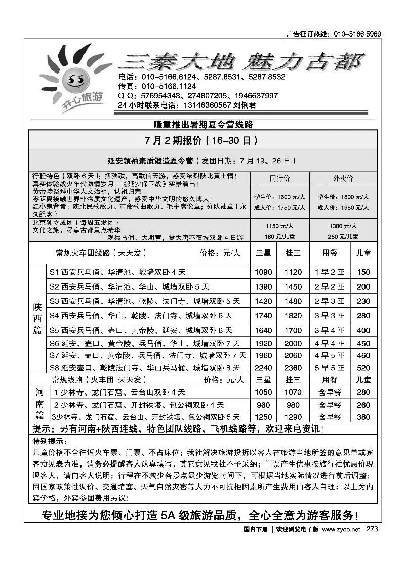 273开心旅游-陕西线