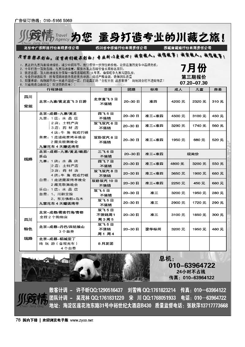 78川藏情-专业川藏地接