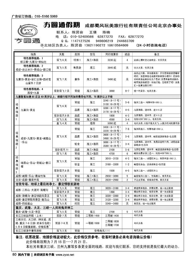 80四川新东方·方圆通假期