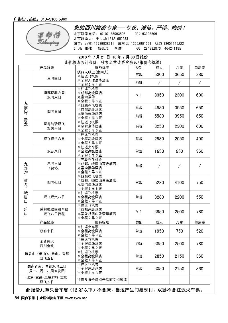 84西部情