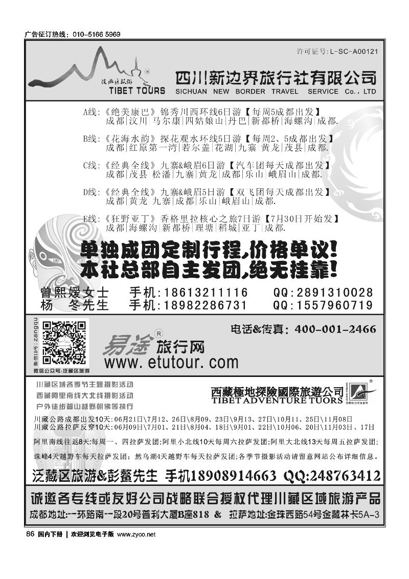 86四川新边界旅行社【锦秀四川&主题川藏】