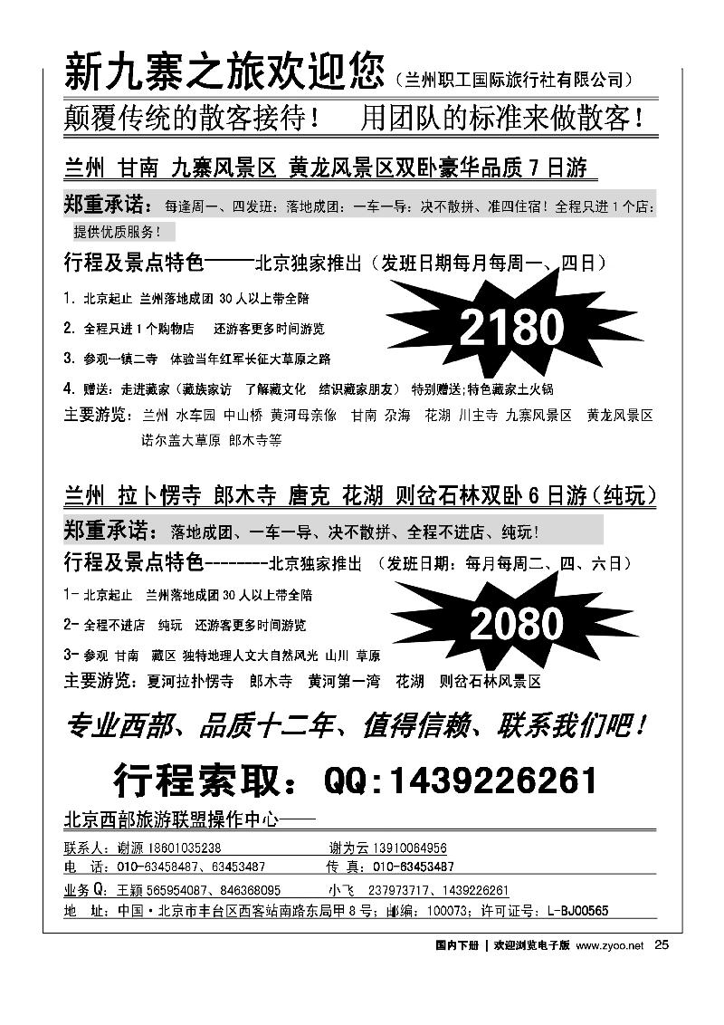 25北京西部旅游联盟操作中心-----九寨
