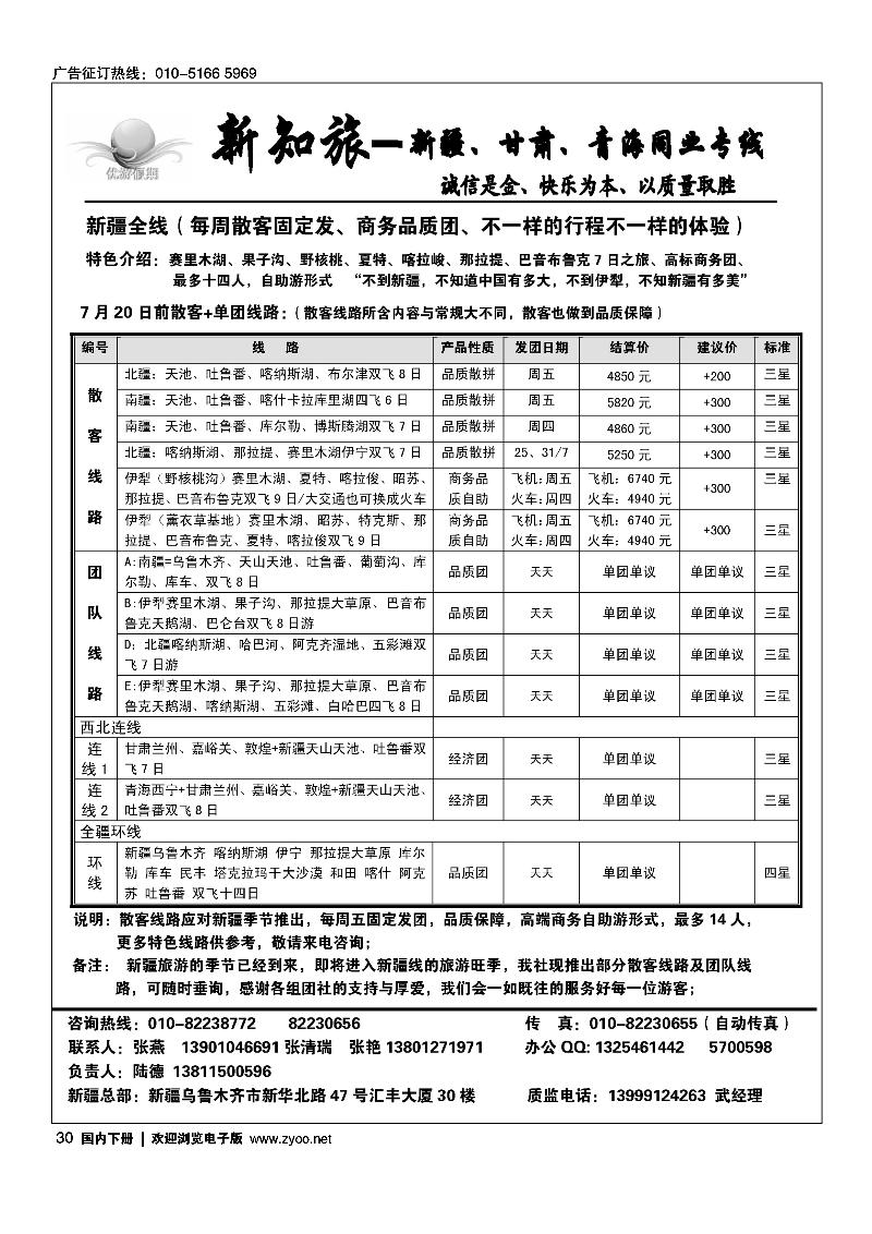 30优游假期-新知旅新疆专线