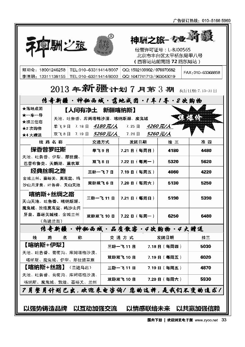 33神駲之旅·新疆专线