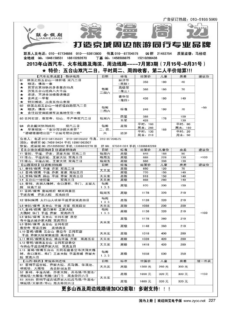 227联合假期·周边专线