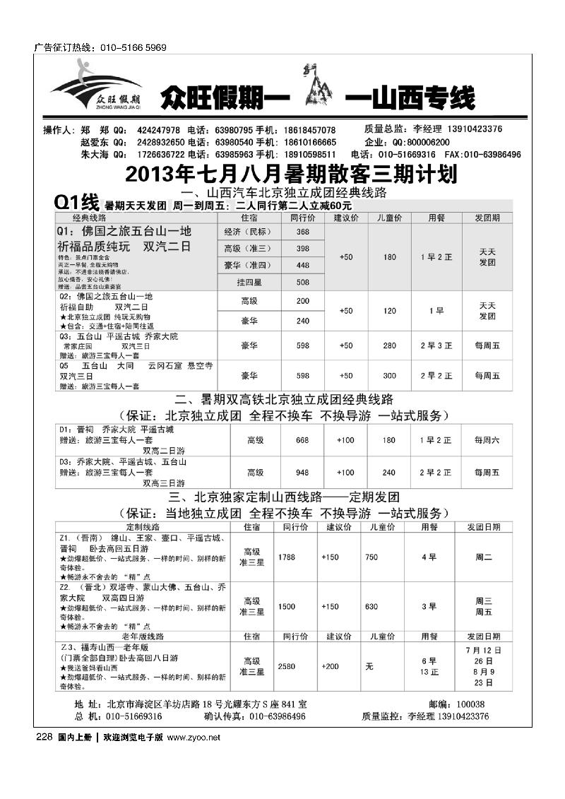 228众旺假期·山西专线