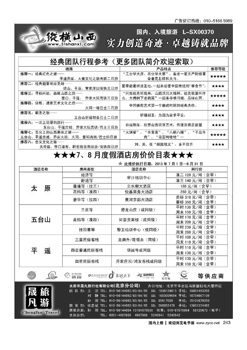 243纵横山西