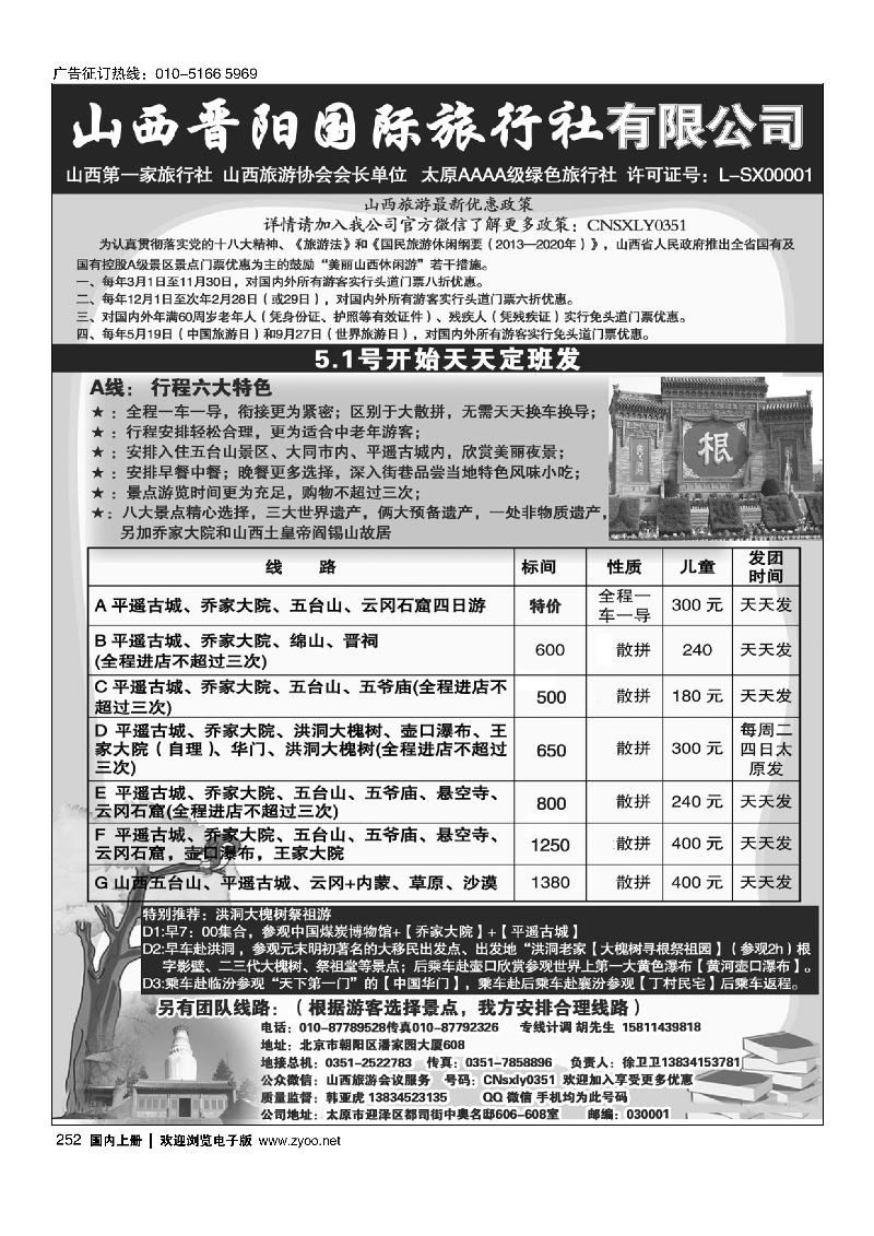 252山西晋阳国际旅行社