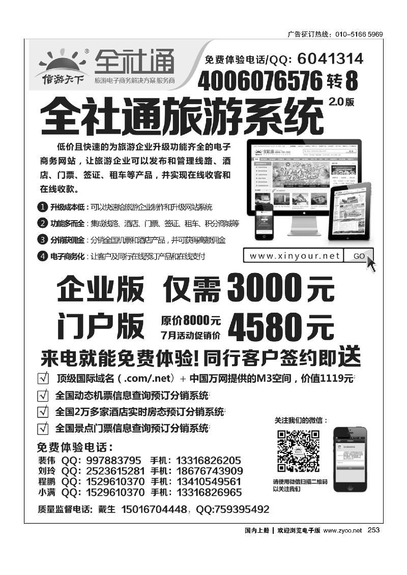 253全社通