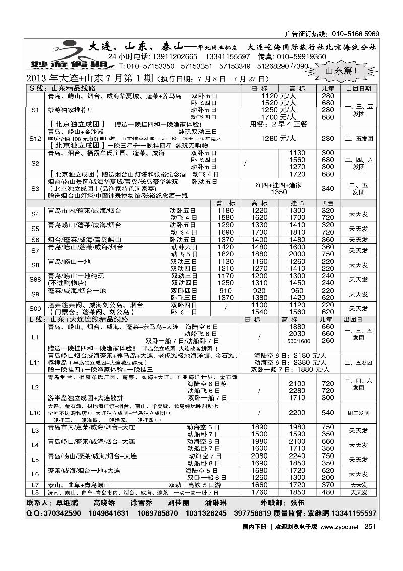 251妙游假期---山东大连专线