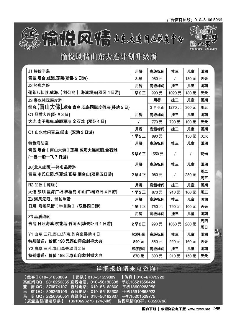 255愉悦风情·山东大连专线