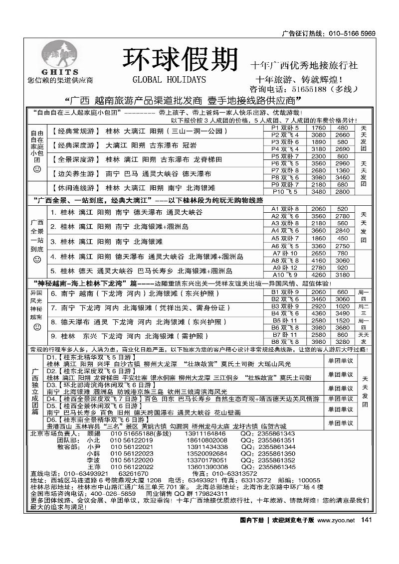 141环球假期-广西地接专线