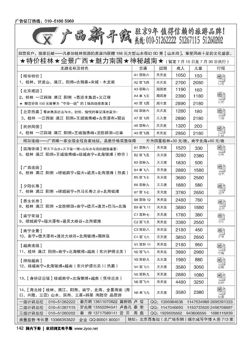 142广西新干线