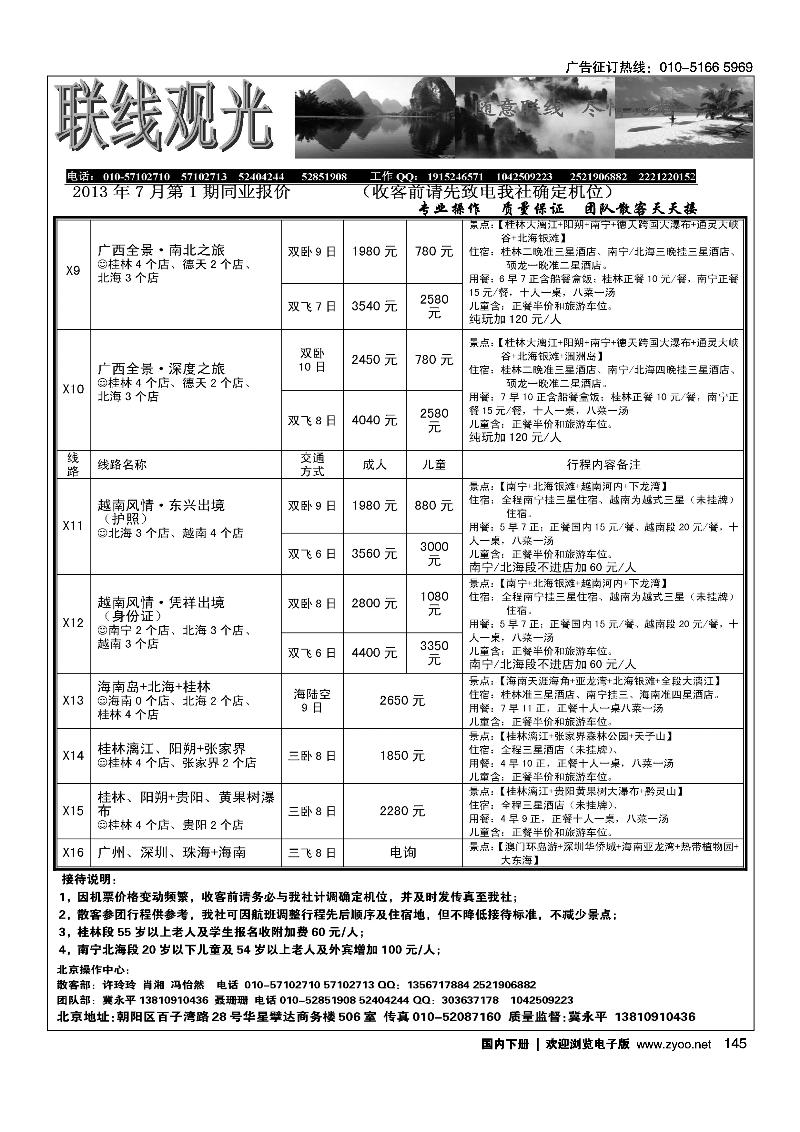 145联线观光
