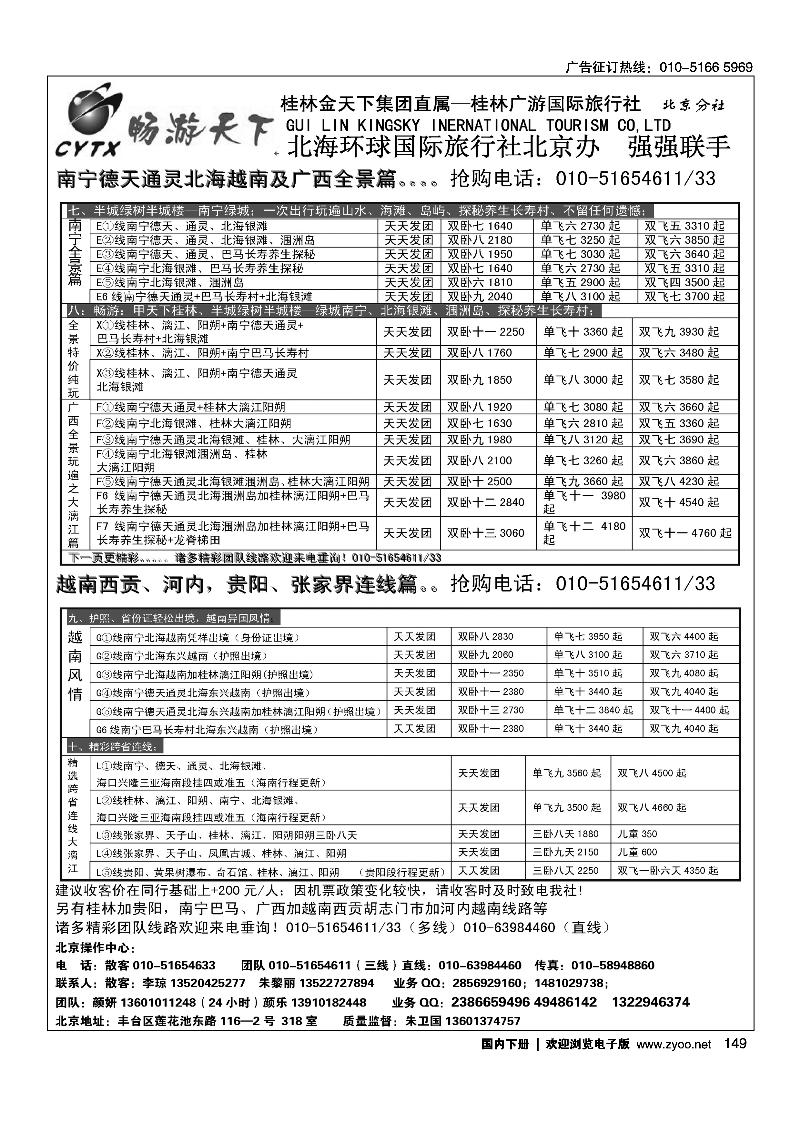 149畅游天下·广西线路