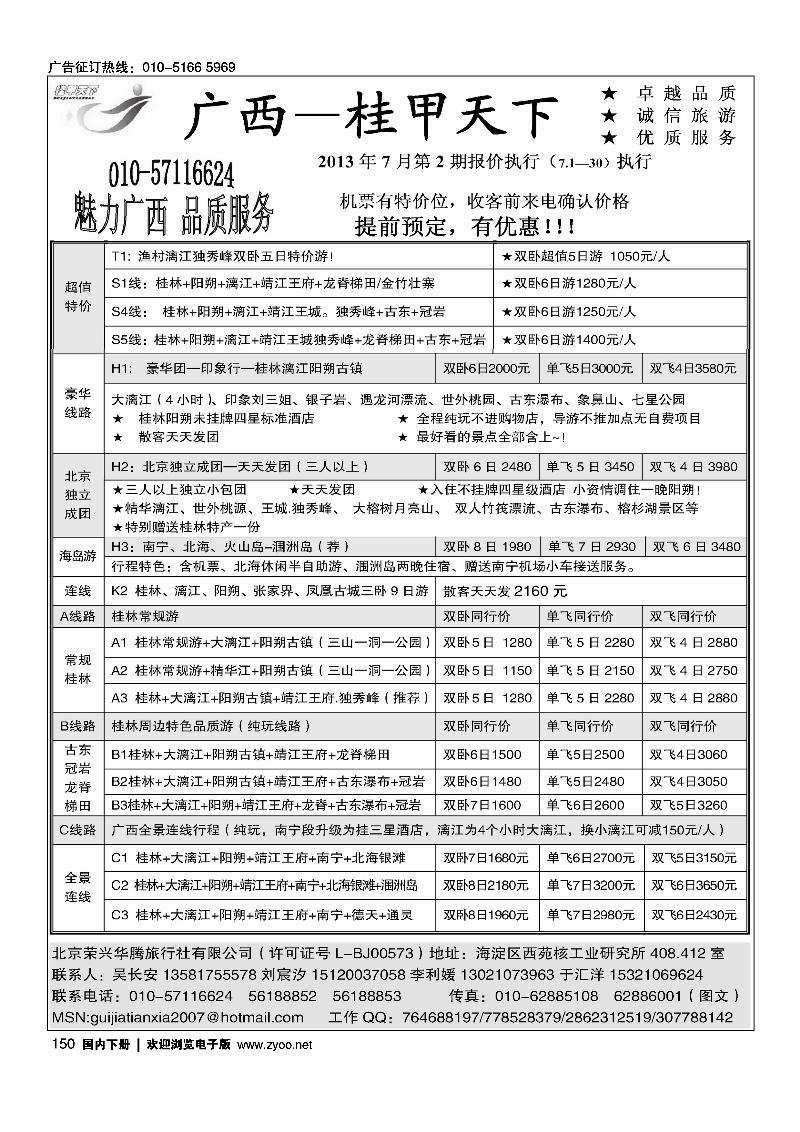 150桂甲天下·广西专线