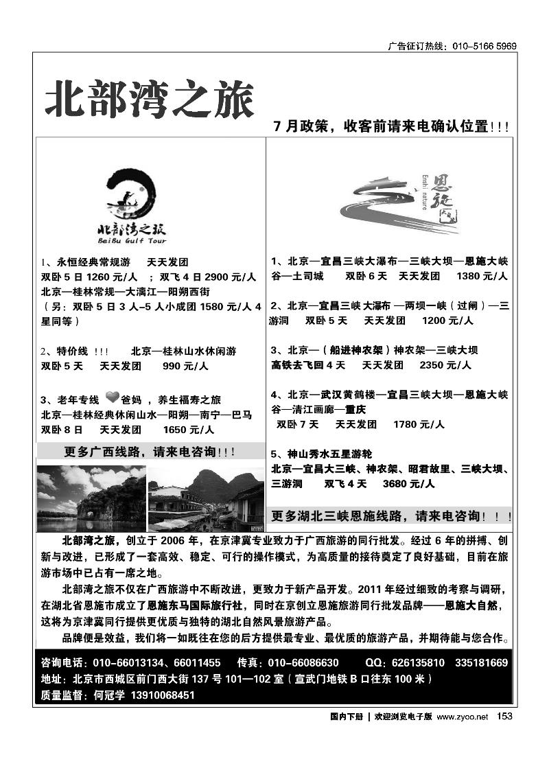 153北部湾之旅