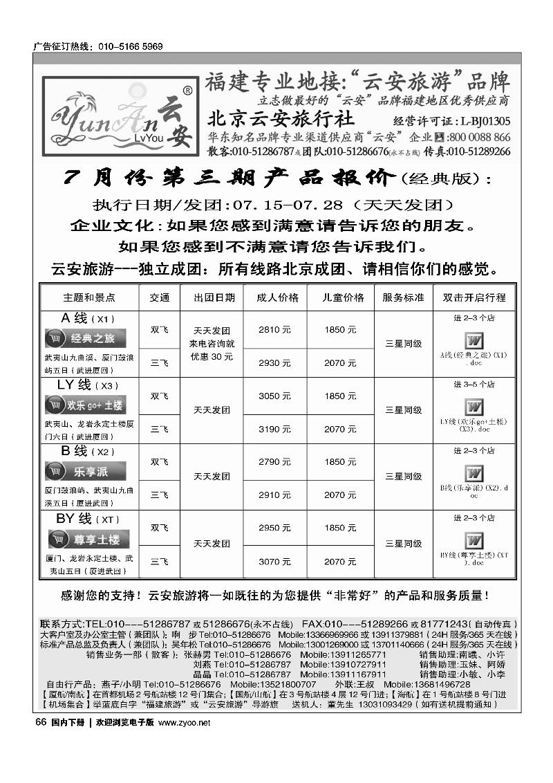 66福建旅游-福建云安