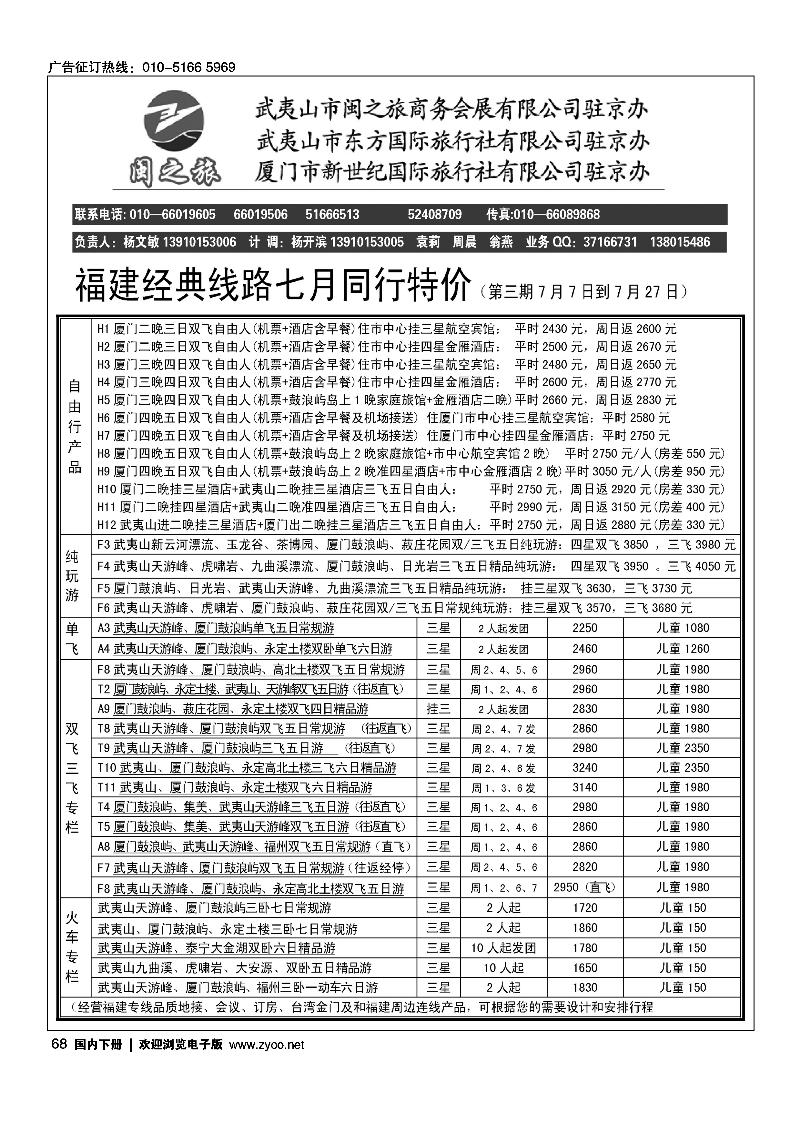 68武夷山闽之旅