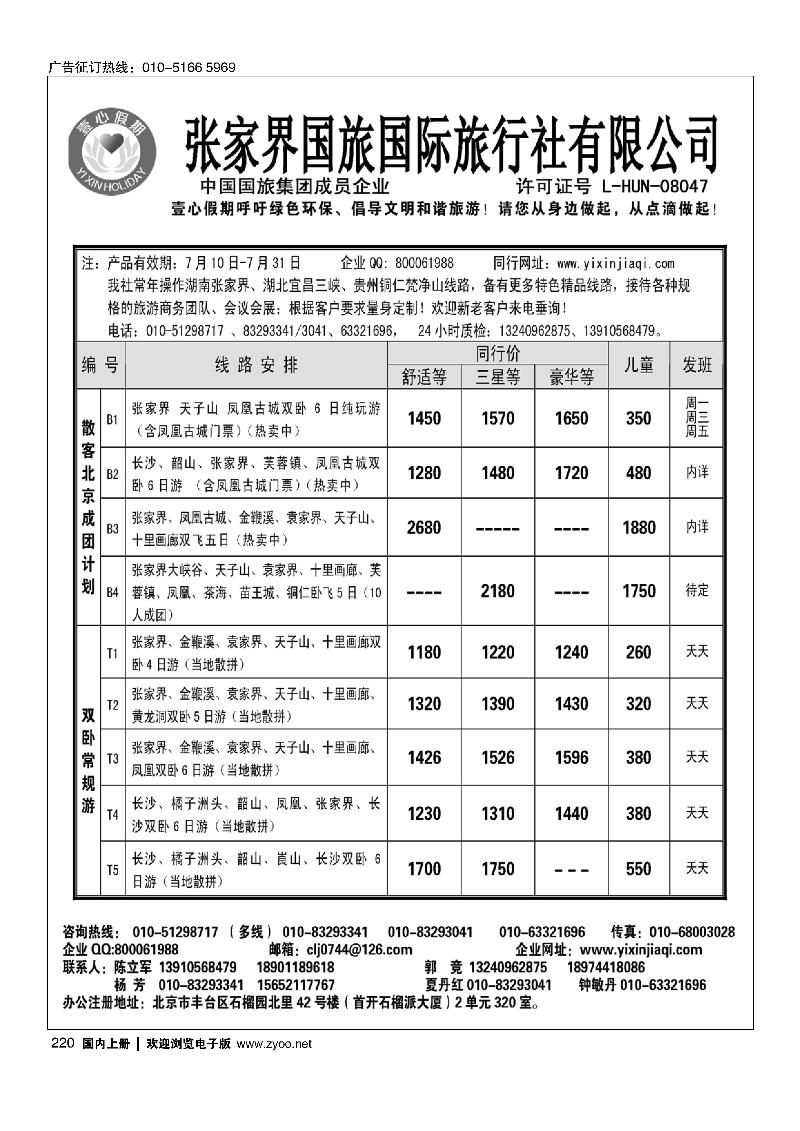 220张家界壹心假期