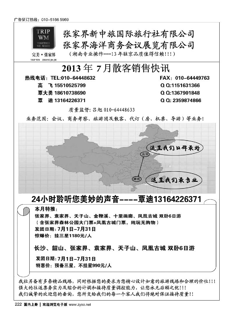 222完美张家界