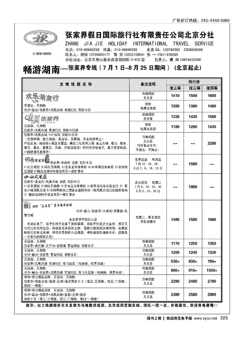 223畅游湖南-张家界假日国际旅行社