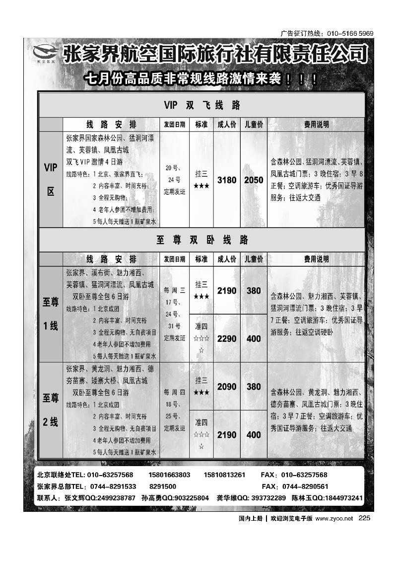 225张家界航空国旅