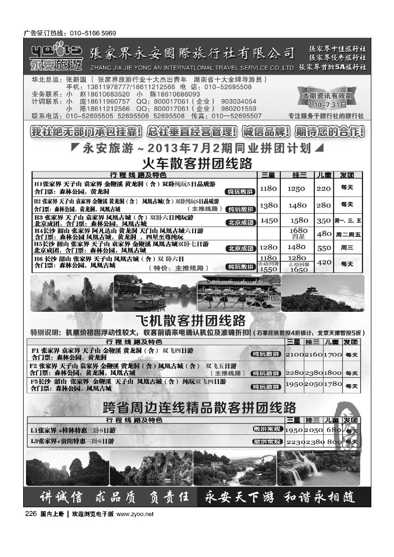 226张家界永安国旅