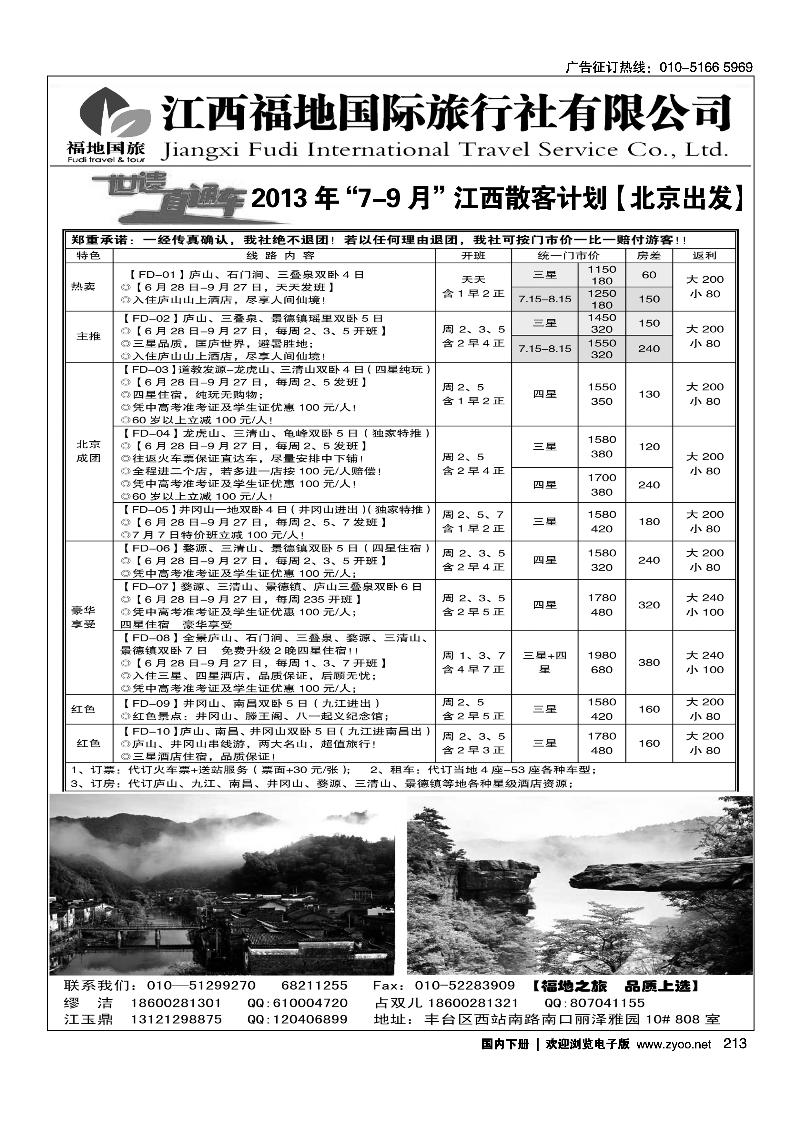 213江西福地--世遗直通车（7月-9月）最新特价