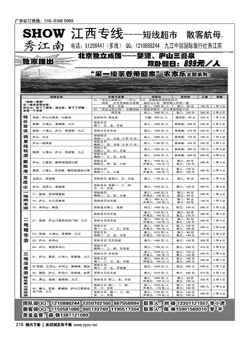 216秀江南假期