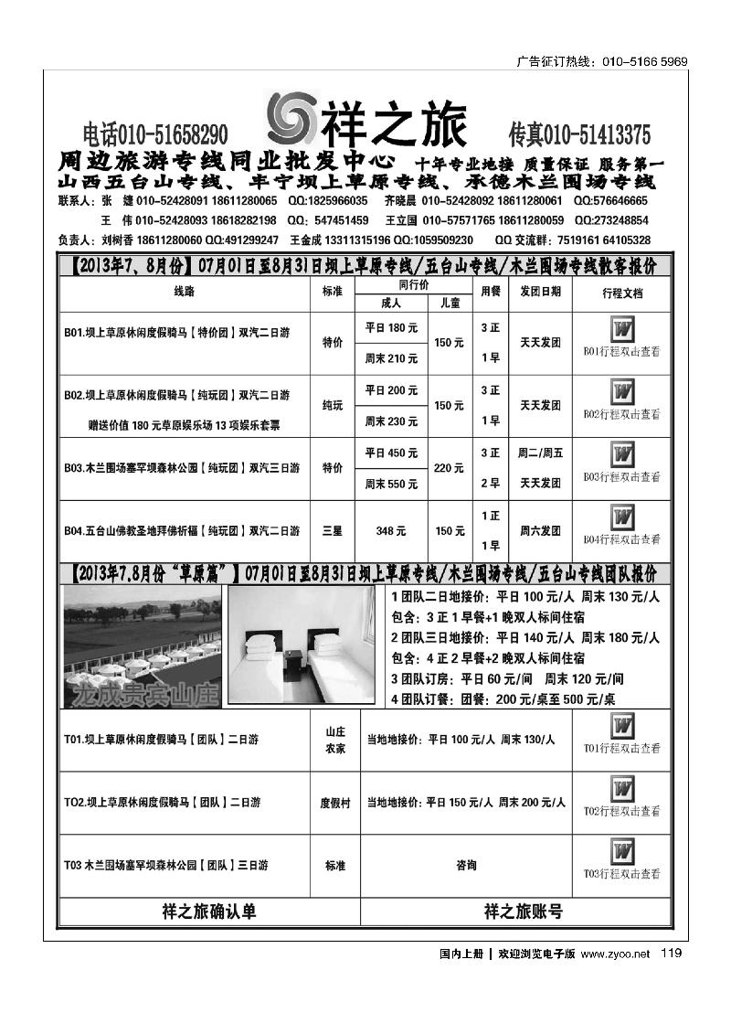 119祥之旅·坝上草原专线